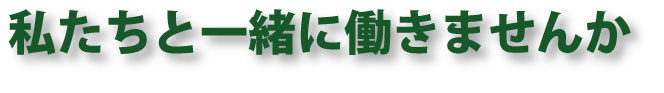 hatarakimasenka